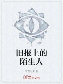 Stranger in Old Newspaper