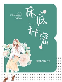 Secrets under the Bed