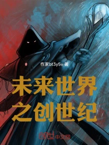 Genesis of the Future World