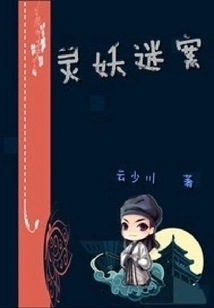 The Mysterious Case of the Spirit Demon