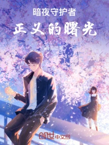 Night Keeper: Dawn of Justice