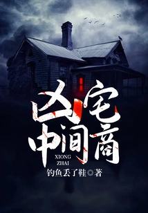 Haunted House Broker