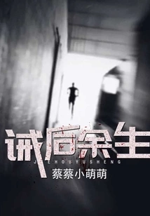 Remaining Life after the Commandment