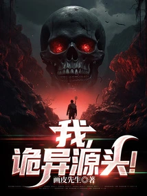 I, the Source of Weirdness!