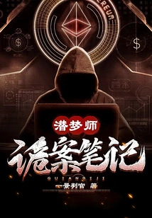 Latent Dreamer: Notes on Secret Cases