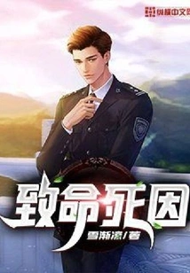 Fatal Cause of Death