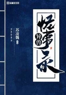 Chronicles of Strange Beasts and Strange Things