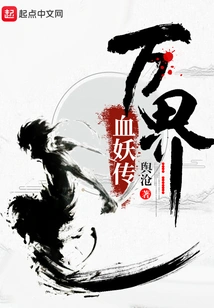 Legend of the Blood Demon of All Realms