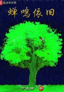 The Cicadas Still Chirp