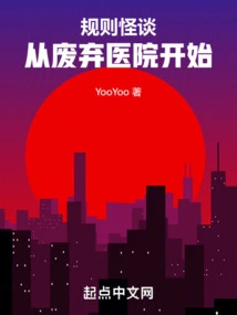 Weird Stories About Rules: Starting from an Abandoned Hospital