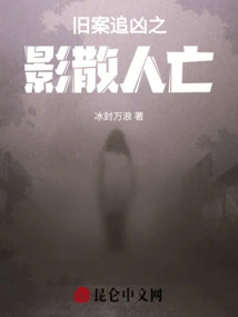 The Shadow of the Murderer in an Old Case is Scattered and People Are Dead