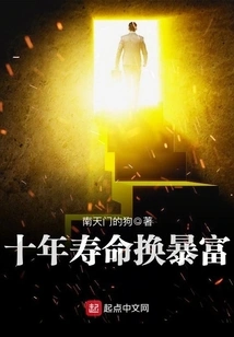 Ten Years of Life Can Lead to Sudden Wealth