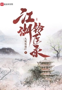 Jianghu Ling Medical Records