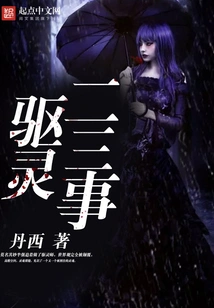 Two or Three Things to Exorcise Spirits