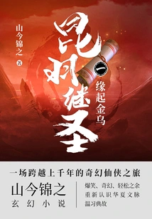 Kunyu Jisheng: Origin of the Golden Crow 2