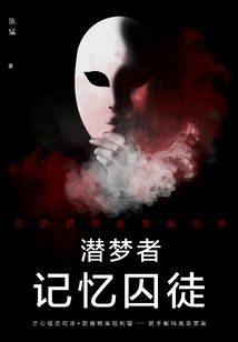 The Dreamer: Prisoners of Memory