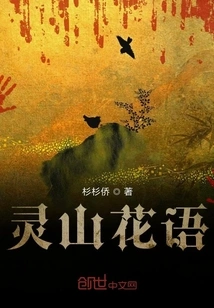 Lingshan Flower Language