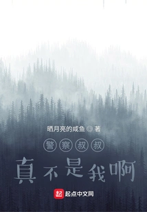 Uncle Policeman, It's Really Not Me!