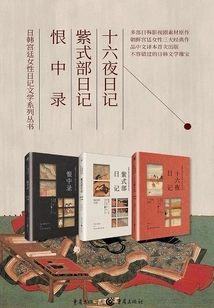 Japanese and Korean Court Women's Diary Literature Series (set of 3 Volumes)