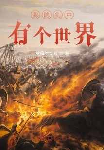 There is a World in My Sword