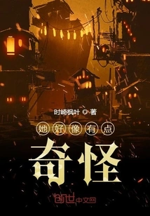 She Seems a Little Strange