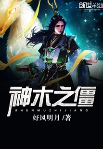 The Stiffness of the Sacred Tree