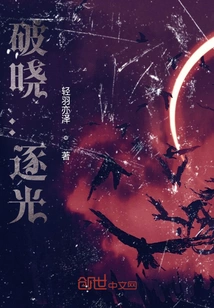 Breaking Dawn: Chasing the Light