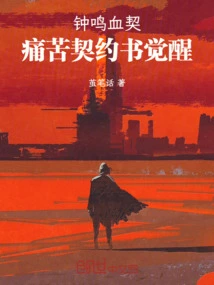 The Blood Pact of Bells: the Awakening of the Pact of Pain