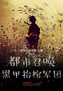 The City Summons the Black-armored Coffin-carrying Corps