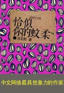 Just Like Your Mosquito Softness