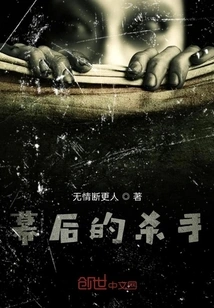 The Killer Behind the Scenes