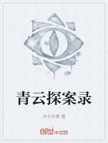 Qingyun Detective Chronicles