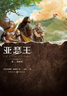 King Arthur (volume 2): the Rebel of God