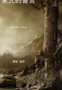 Glorious Oath (volume 5 of "the Warlock's Ring")