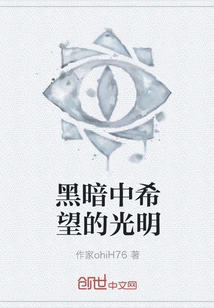 Light of Hope in Darkness