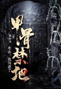 Archeology: I Broke into the Forbidden Land of Oracle Bones