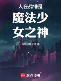 Warhammer is the God of Magical Girls