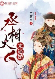 The Prime Minister is Here to Force a Marriage