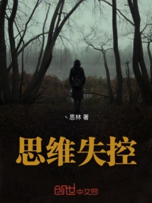 Out of Control Thinking