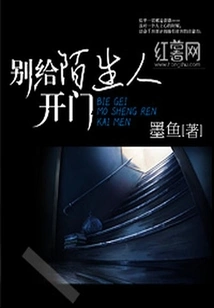 Don't Open the Door to Strangers