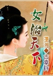 Women Rule the World