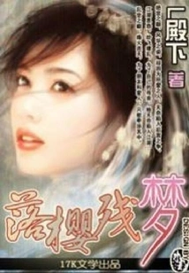 Falling Cherry Blossoms and Lingering Dreams