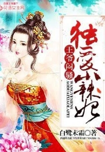 The Prince is Mensao: He Only Loves the Little Hot Concubine