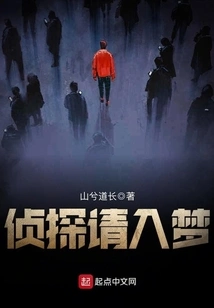 Detective Please Dream