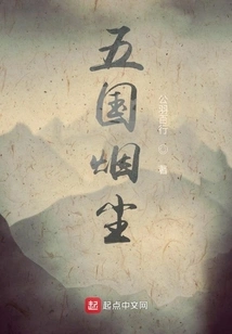 Five Kingdoms Smoke and Dust