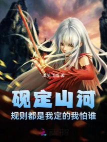 Inkstone Determines the Mountains and Rivers: I Set the Rules. Who Am I to Be Afraid Of?