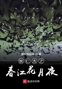 Dee Renjie's Spring River Flowers and Moonlight Night