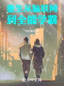 Rebirth: from Brain Networking to All-around Academic Master