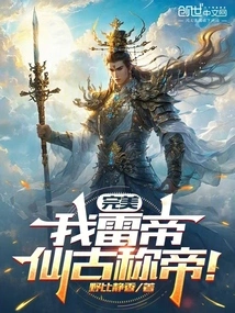 Perfect: I Am the Thunder Emperor, and Immortal Gu is the Emperor!