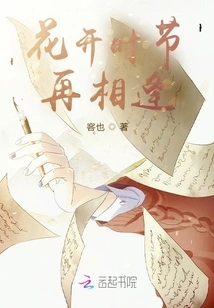 See You Again When the Flowers Bloom